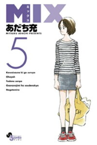 楽天kobo電子書籍ストア Mix 5 あだち充 楽天kobo電子書籍ストア Mix 5 あだち充